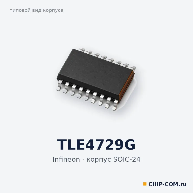 TLE4729G, корпус SOIC-24 (типовой вид)