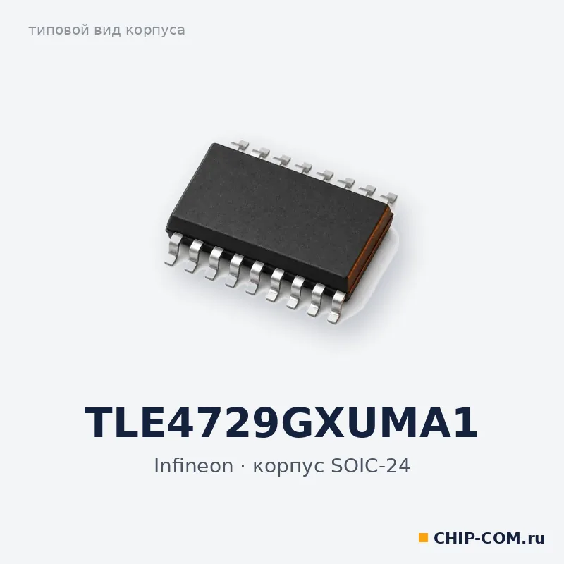 TLE4729GXUMA1, корпус SOIC-24 (типовой вид)