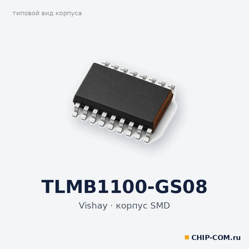 TLMB1100-GS08, корпус SMD (типовой вид)