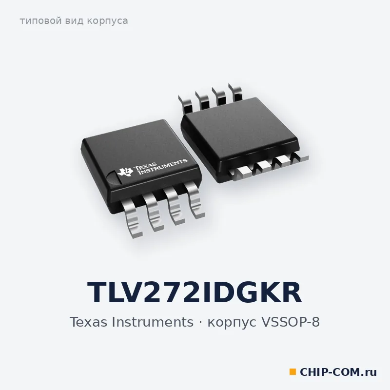 TLV272IDGKR, корпус VSSOP-8 (типовой вид)
