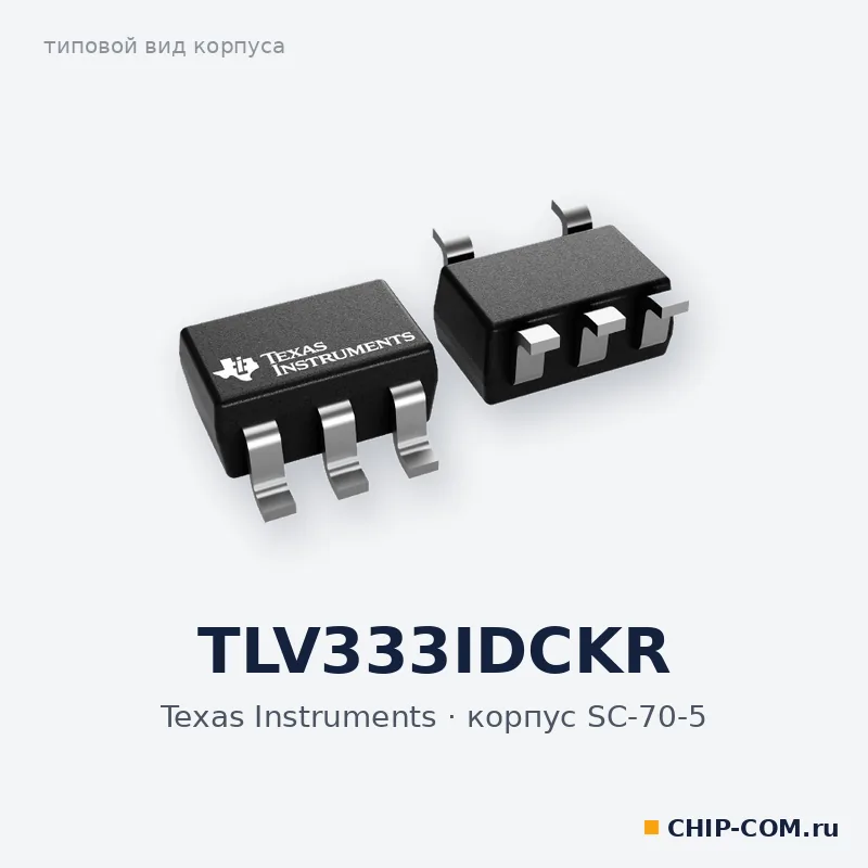 TLV333IDCKR, корпус SC-70-5 (типовой вид)