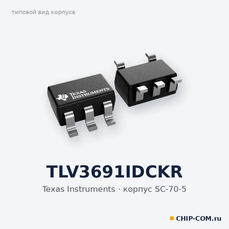 TLV3691IDCKR, корпус SC-70-5 (типовой вид)