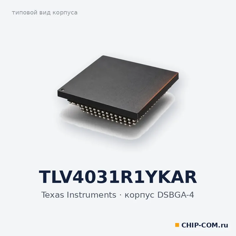 TLV4031R1YKAR, корпус DSBGA-4 (типовой вид)