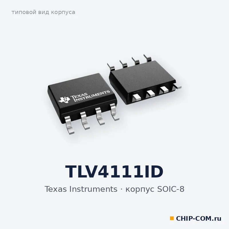 TLV4111ID, корпус SOIC-8 (типовой вид)