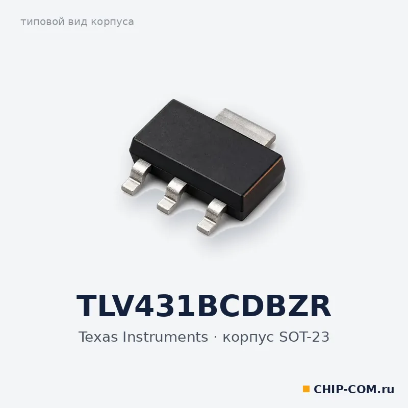 TLV431BCDBZR, корпус SOT-23 (типовой вид)
