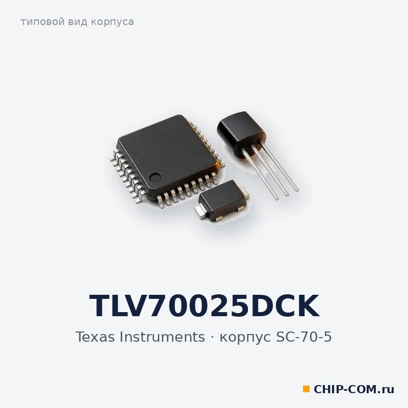 Линейный стабилизатор напряжения TLV70025DCK Texas Instruments