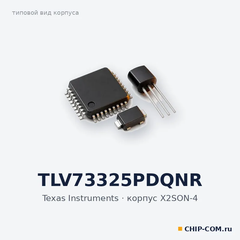 Линейный стабилизатор напряжения TLV73325PDQNR Texas Instruments