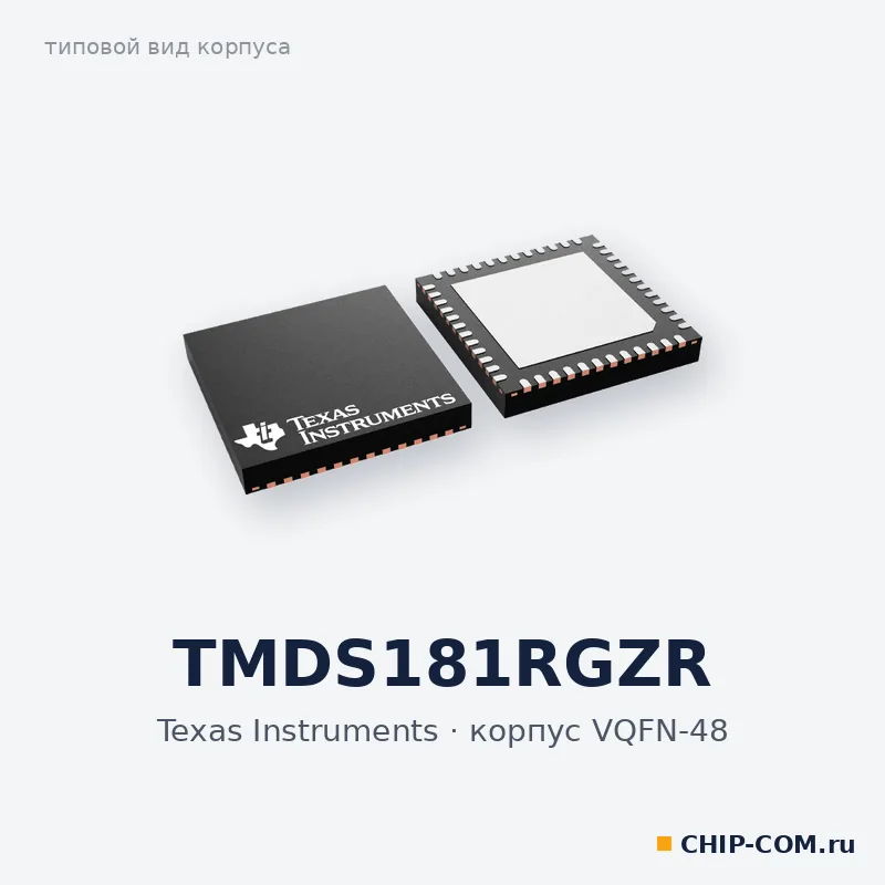 TMDS181RGZR, корпус VQFN-48 (типовой вид)