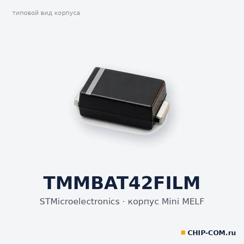 TMMBAT42FILM, корпус Mini MELF (типовой вид)