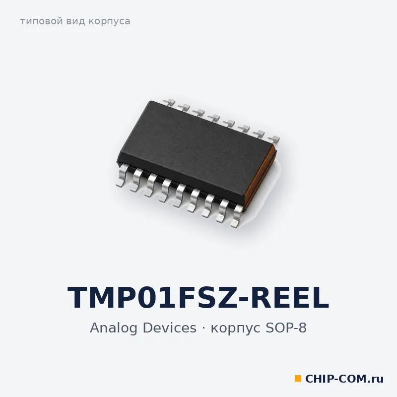 TMP01FSZ-REEL, корпус SOP-8 (типовой вид)