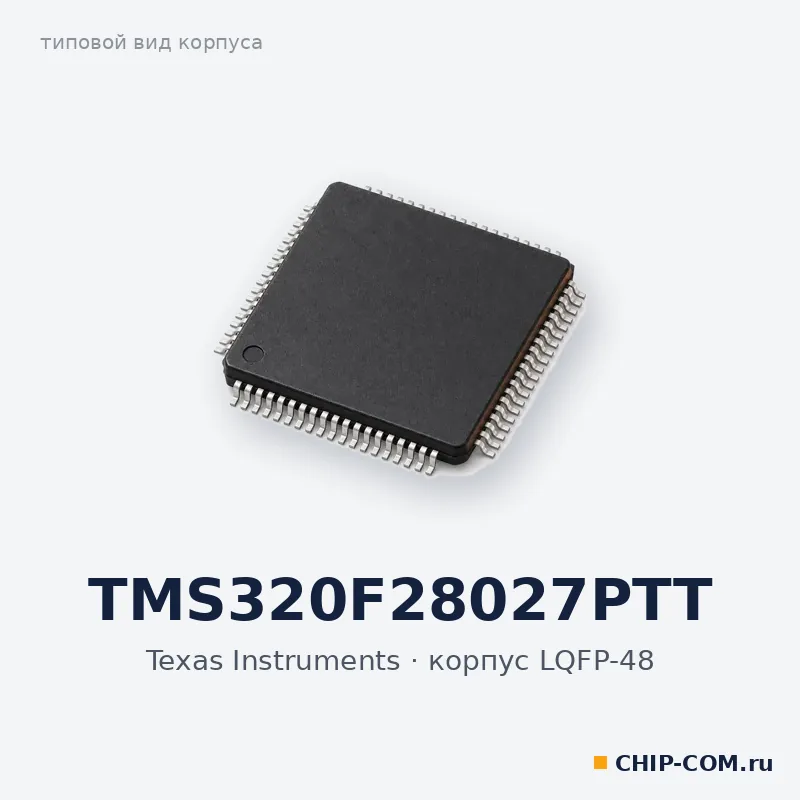 TMS320F28027PTT, корпус LQFP-48 (типовой вид)