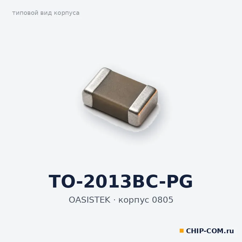 TO-2013BC-PG, корпус 0805 (типовой вид)