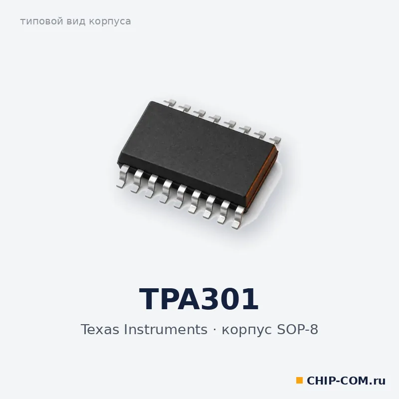 TPA301, корпус SOP-8 (типовой вид)