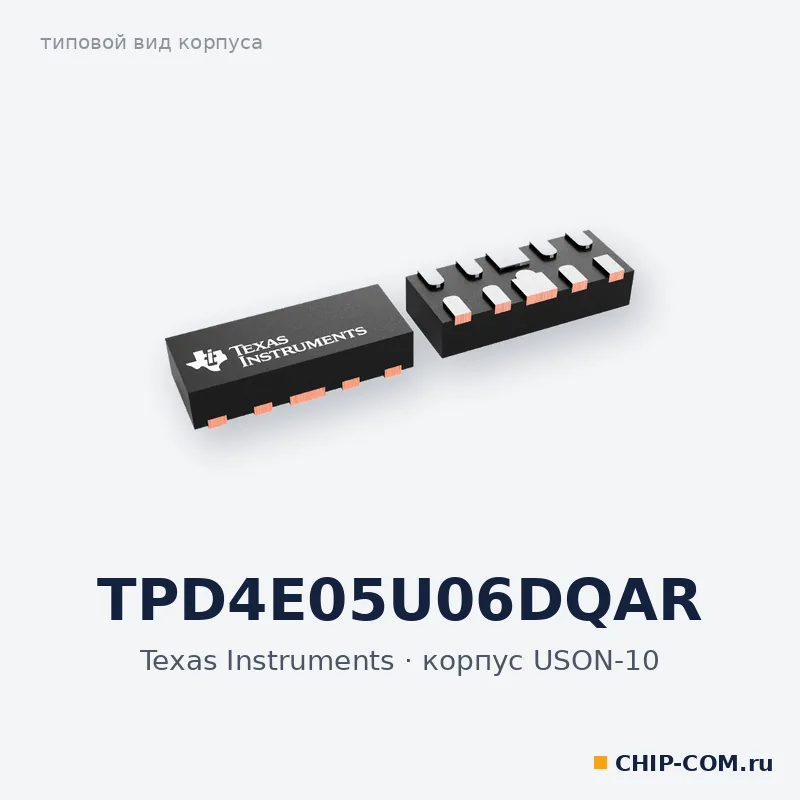 TPD4E05U06DQAR, корпус USON-10 (типовой вид)