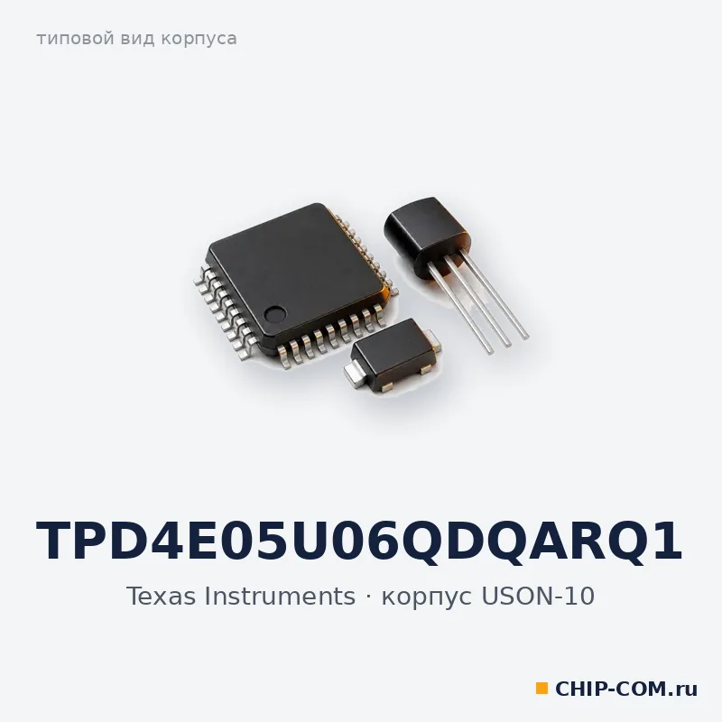 TPD4E05U06QDQARQ1, корпус USON-10 (типовой вид)