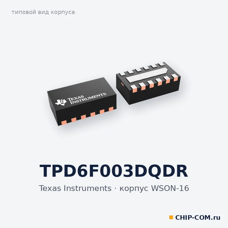 TPD6F003DQDR, корпус WSON-16 (типовой вид)