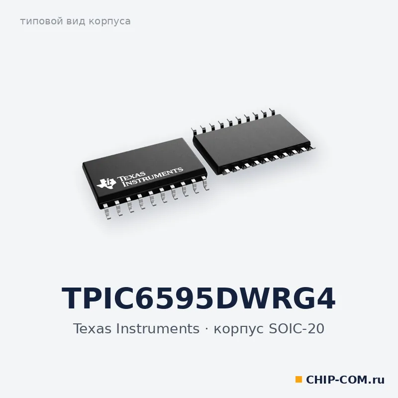 TPIC6595DWRG4, корпус SOIC-20 (типовой вид)