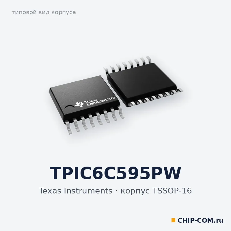 TPIC6C595PW, корпус TSSOP-16 (типовой вид)