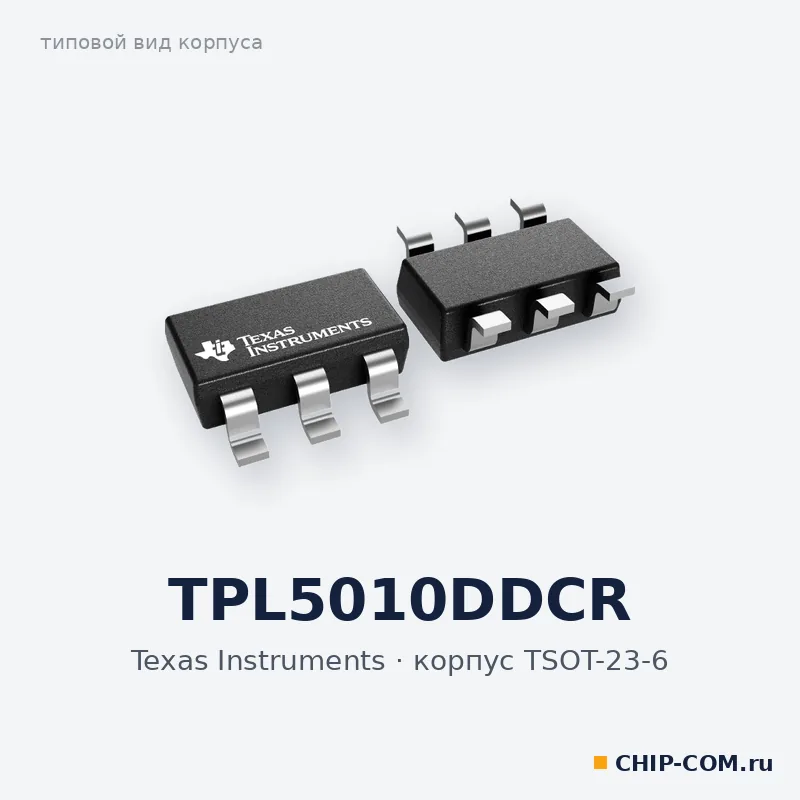 TPL5010DDCR, корпус TSOT-23-6 (типовой вид)