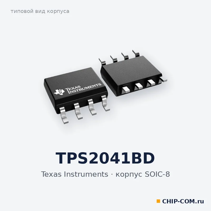 TPS2041BD, корпус SOIC-8 (типовой вид)