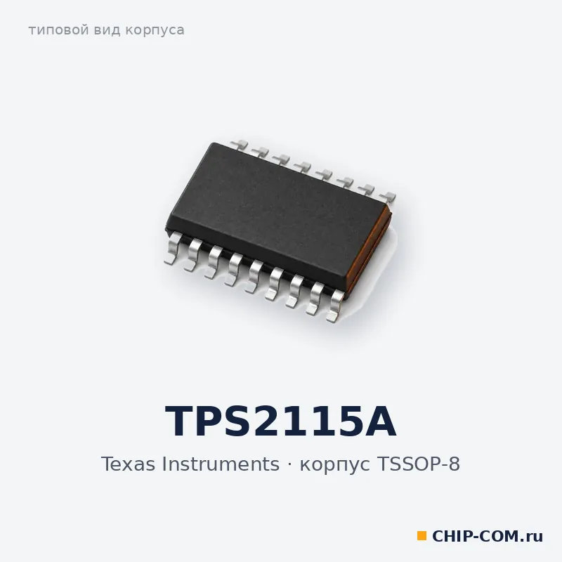 TPS2115A, корпус TSSOP-8 (типовой вид)