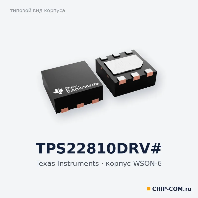 TPS22810DRV#, корпус WSON-6 (типовой вид)