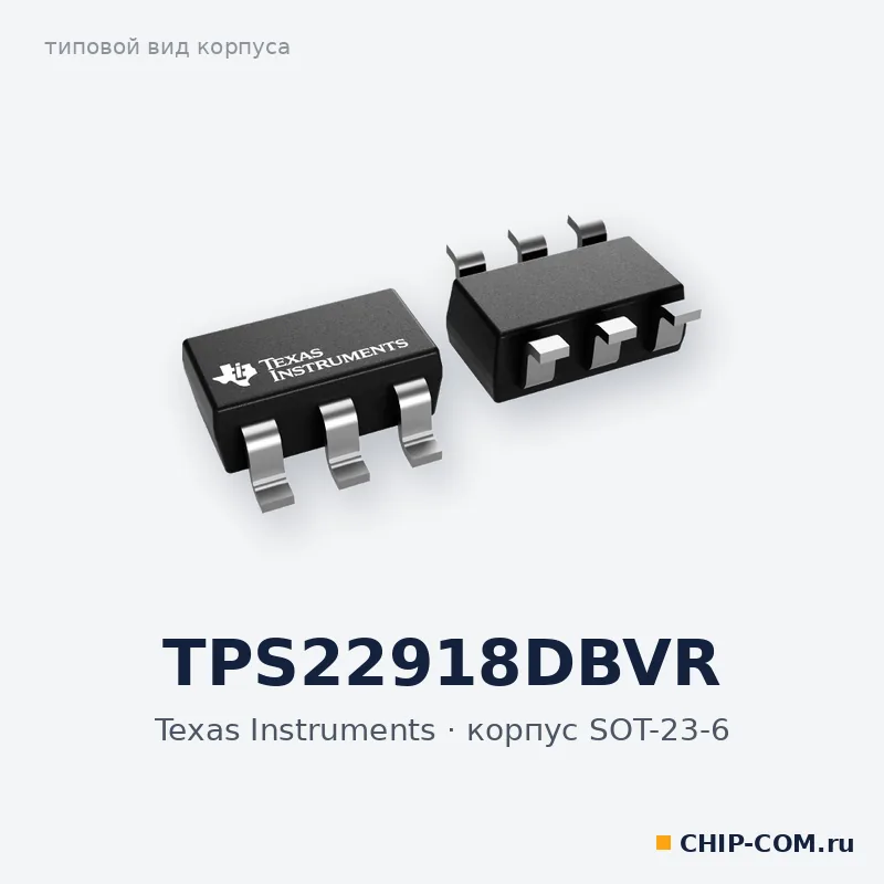 TPS22918DBVR, корпус SOT-23-6 (типовой вид)