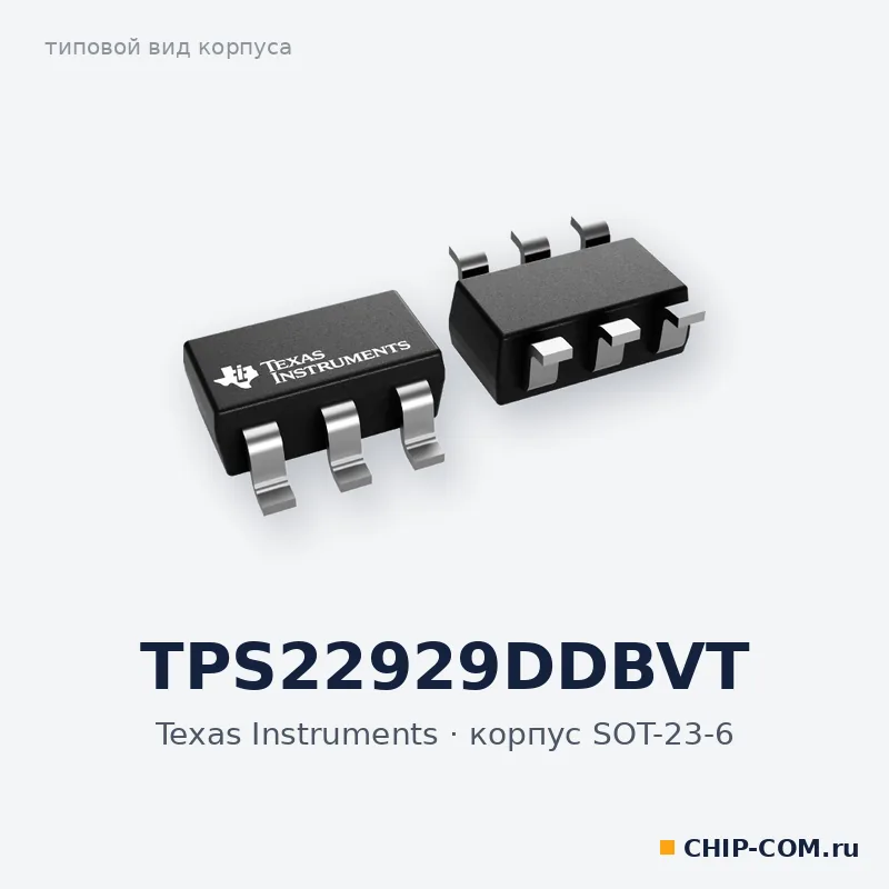 TPS22929DDBVT, корпус SOT-23-6 (типовой вид)