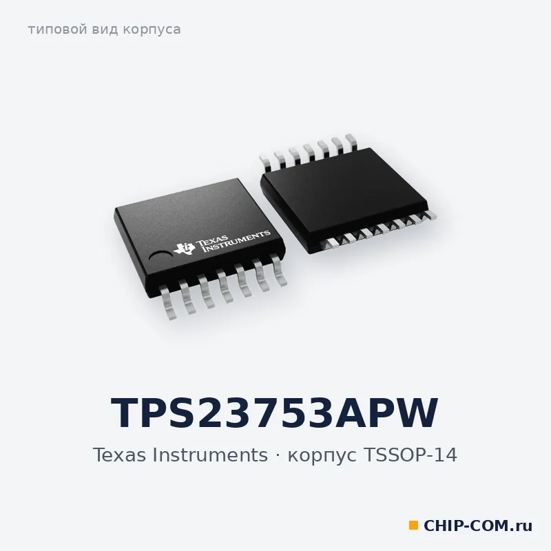 TPS23753APW, корпус TSSOP-14 (типовой вид)