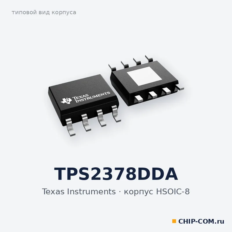 TPS2378DDA, корпус HSOIC-8 (типовой вид)
