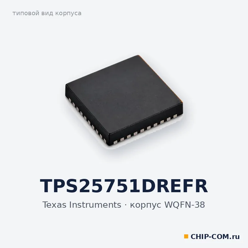 TPS25751DREFR, корпус WQFN-38 (типовой вид)