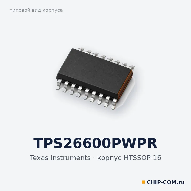 TPS26600PWPR, корпус HTSSOP-16 (типовой вид)