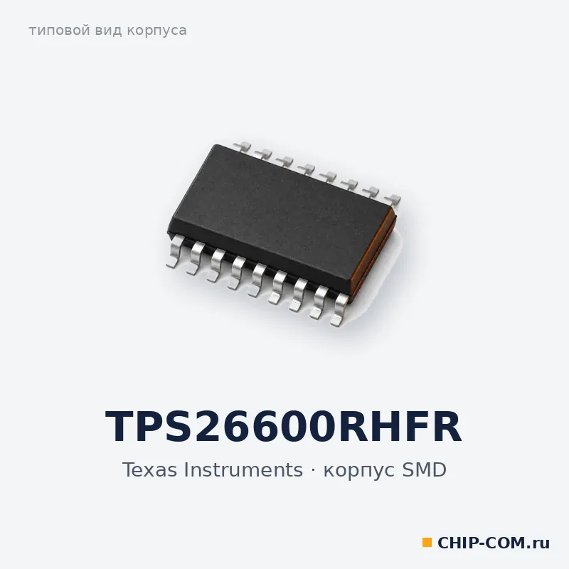 TPS26600RHFR, корпус SMD (типовой вид)
