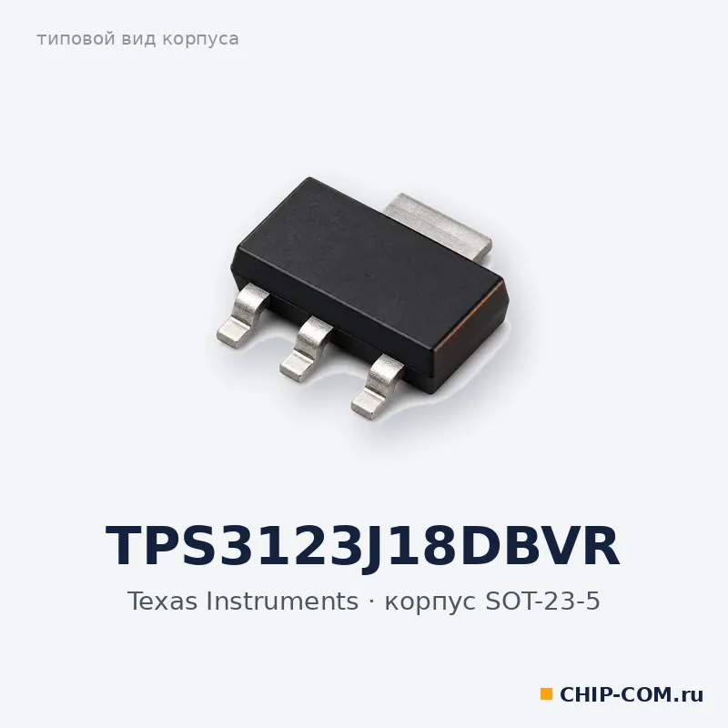 TPS3123J18DBVR, корпус SOT-23-5 (типовой вид)
