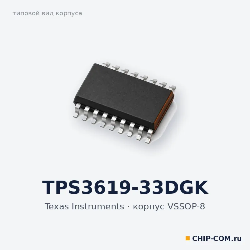TPS3619-33DGK, корпус VSSOP-8 (типовой вид)
