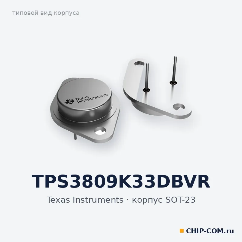 TPS3809K33DBVR, корпус SOT-23 (типовой вид)