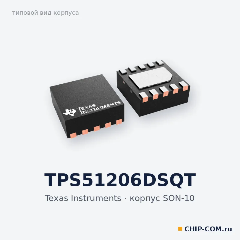 TPS51206DSQT, корпус SON-10 (типовой вид)