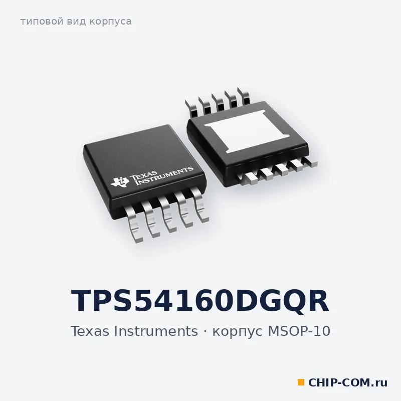 DC-DC преобразователь TPS54160DGQR Texas Instruments