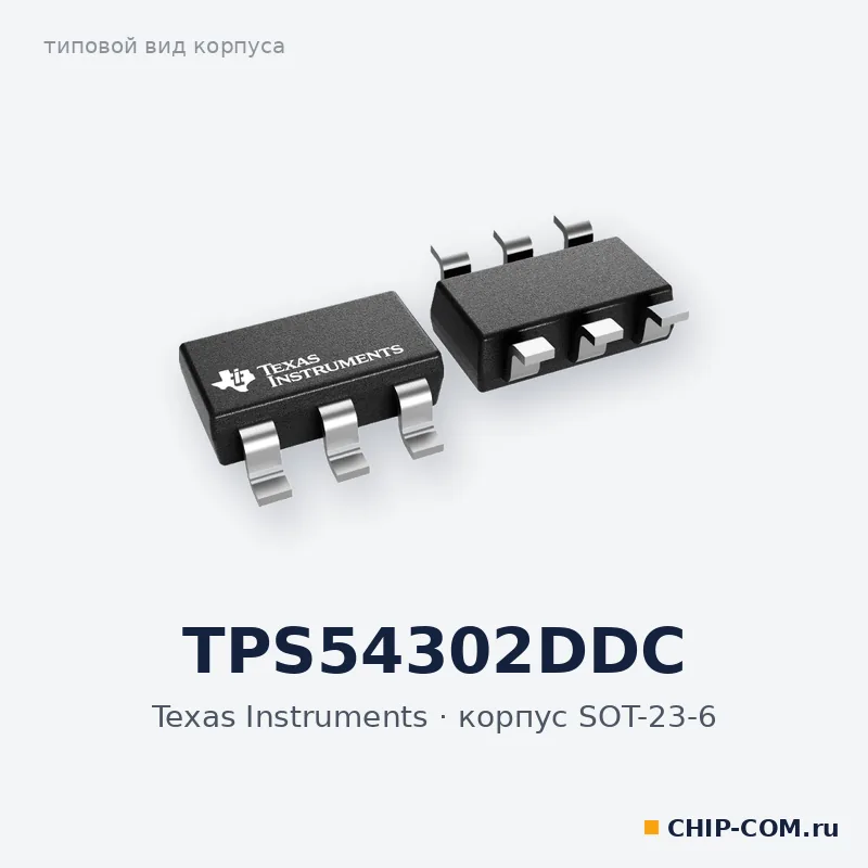 TPS54302DDC, корпус SOT-23-6 (типовой вид)