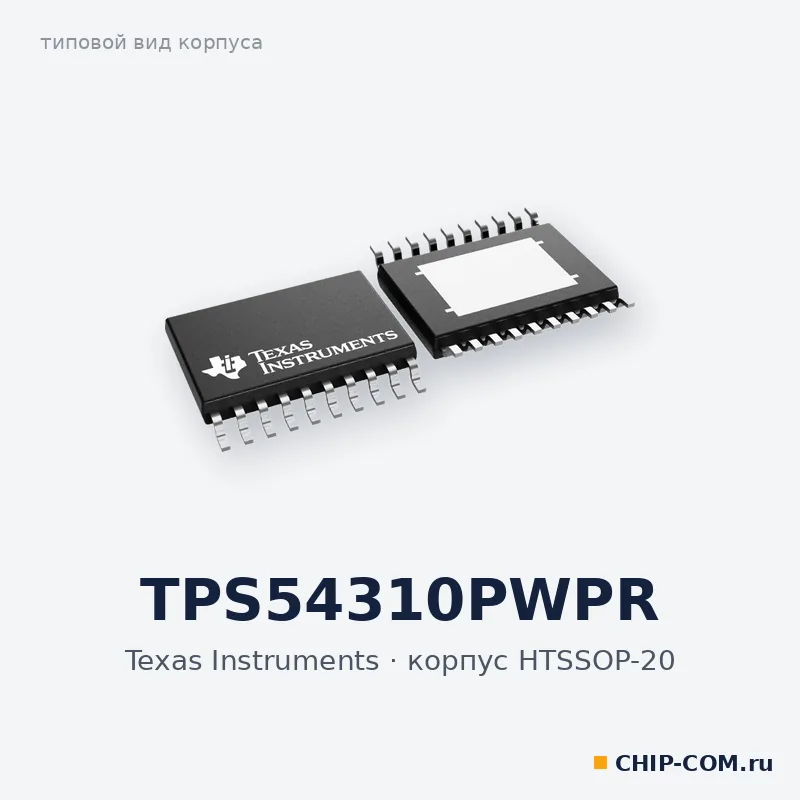TPS54310PWPR, корпус HTSSOP-20 (типовой вид)