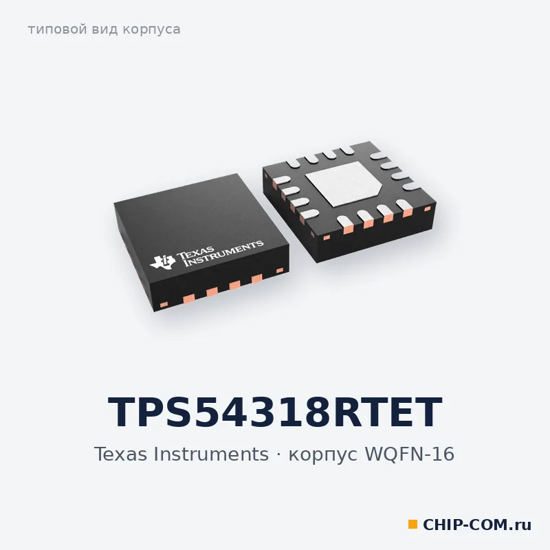 DC-DC преобразователь TPS54318RTET Texas Instruments