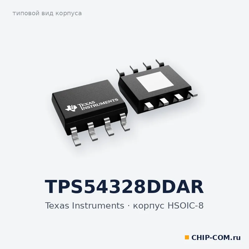 TPS54328DDAR, корпус HSOIC-8 (типовой вид)