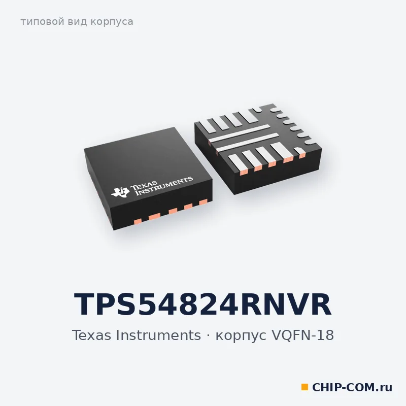 DC-DC преобразователь TPS54824RNVR Texas Instruments