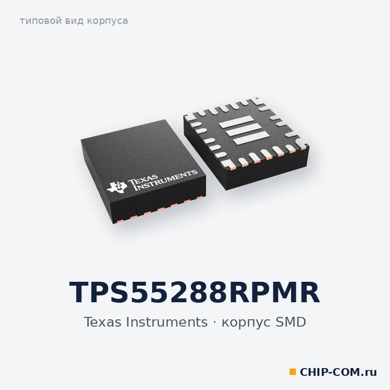 TPS55288RPMR, корпус SMD (типовой вид)