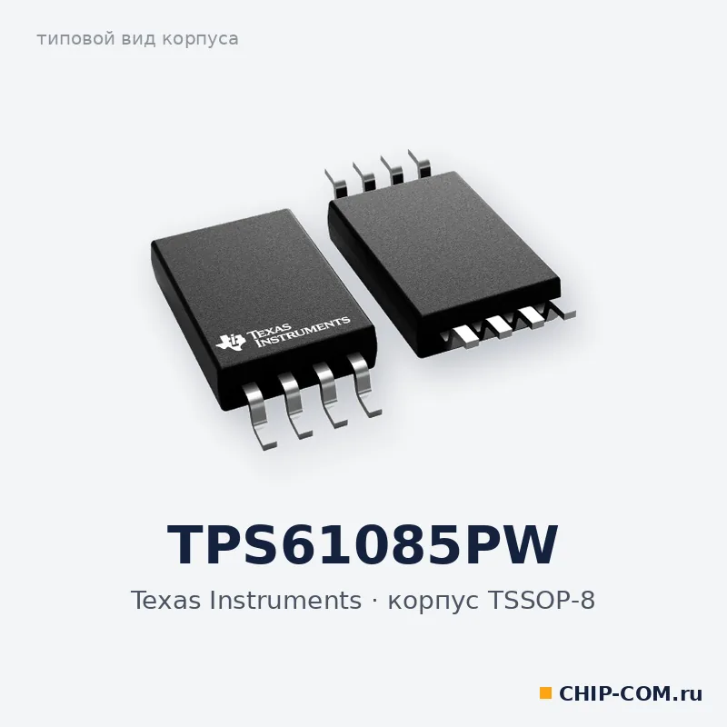 TPS61085PW, корпус TSSOP-8 (типовой вид)
