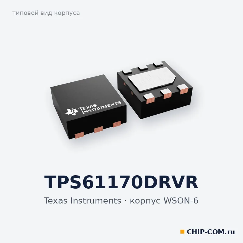 TPS61170DRVR, корпус WSON-6 (типовой вид)