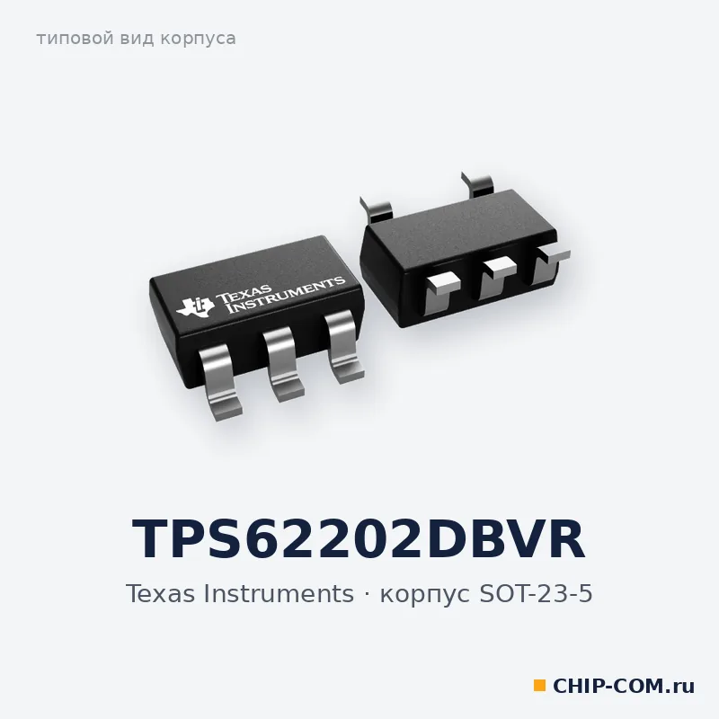 TPS62202DBVR, корпус SOT-23-5 (типовой вид)