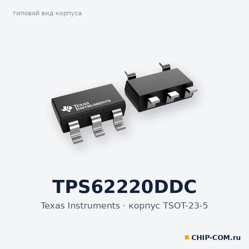 TPS62220DDC, корпус TSOT-23-5 (типовой вид)