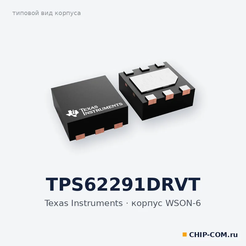 TPS62291DRVT, корпус WSON-6 (типовой вид)