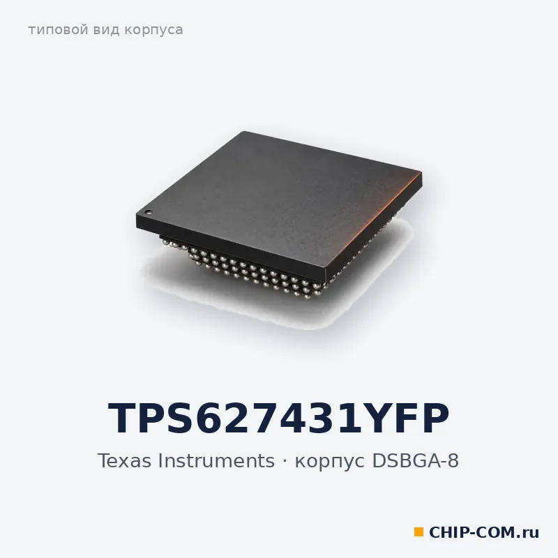TPS627431YFP, корпус DSBGA-8 (типовой вид)